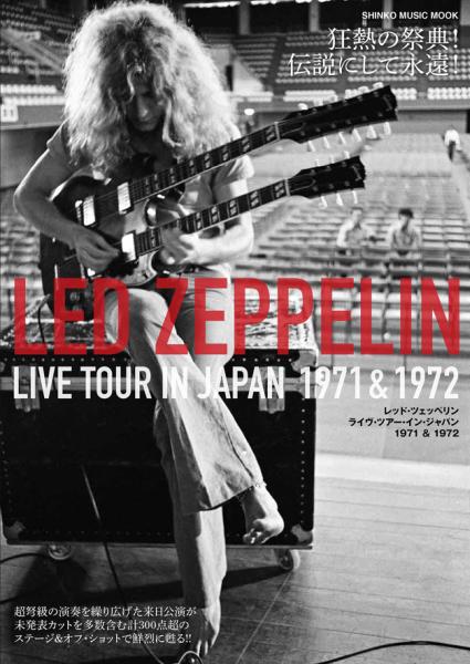 LED ZEPPELIN / レッド・ツェッペリン / レッド・ツェッペリン ライヴ・ツアー・イン・ジャパン 1971 & 1972