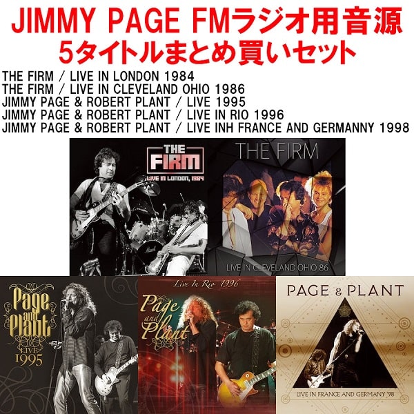 JIMMY PAGE / ジミー・ペイジ / FMラジオ用音源CD 5タイトル まとめ買いBOXセット