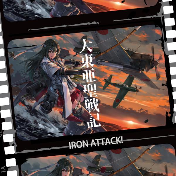 IRON ATTACK! / アイアン・アタック / 大東亜聖戦記