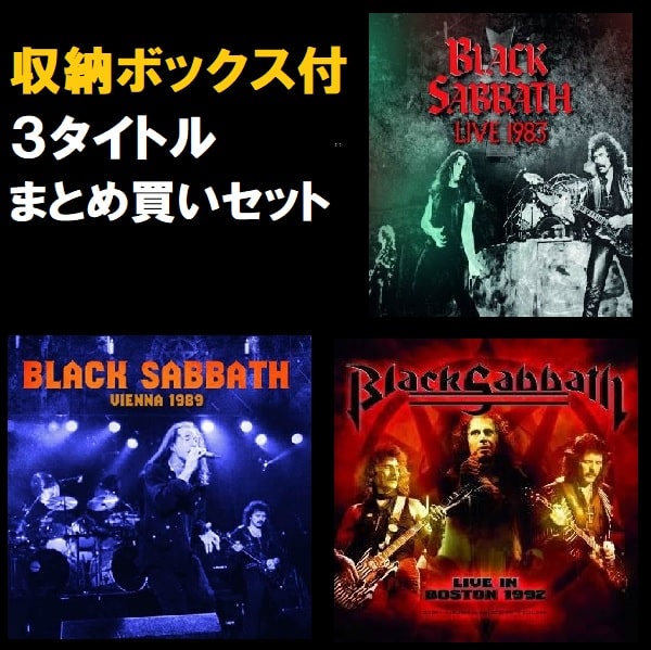 BLACK SABBATH / ブラック・サバス / LIVE 1983+VIENNA 1989+LIVE IN BOSTON 1992 / ブラック・サバス FM音源CD 3タイトル 特典ボックス付