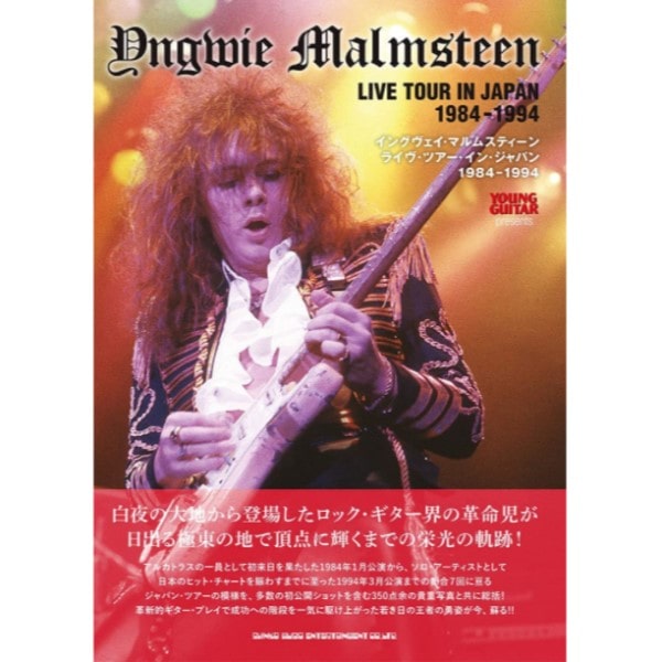 YNGWIE MALMSTEEN / イングヴェイ・マルムスティーン / LIVE TOUR IN JAPAN 1984-1994  / ライヴ・ツアー・イン・ジャパン 1984-1994
