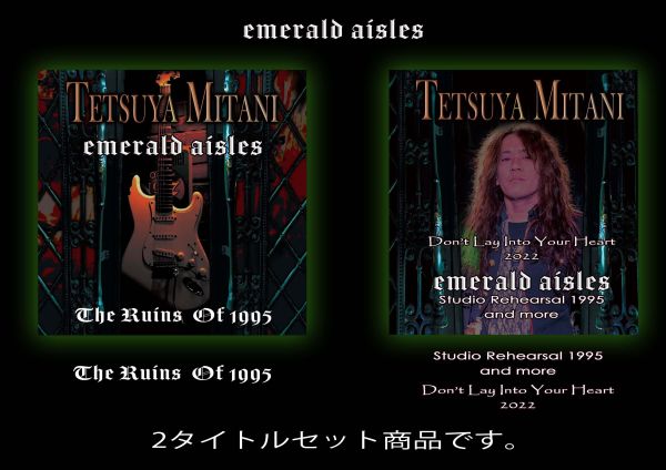 TETSUYA MITANI / 三谷哲也 / emerald aisles -The Ruins Of 1995- (CD-R set)