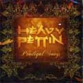 HEAVY PETTIN / ヘヴィ・ペッティン / PRODIGAL SONGS