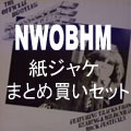 N.W.O.B.H.M. THE HALL OF FAME COLLECTION / 紙ジャケットSHM-CD 6タイトル スタンピード / ザ・オフィシャル・ブートレッグ BOXセット (中古)