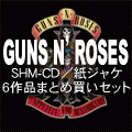 GUNS N' ROSES / ガンズ・アンド・ローゼズ / GUNS N' ROSES紙ジャケ・SHM-CDまとめ買いセット