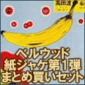 WATARU TAKADA / 高田渡 / ベルウッド紙ジャケ第1弾まとめ買いセット