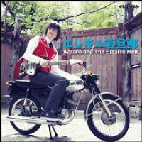 KOTARO AND THE BIZARRE MEN / コータロー・アンド・ザ・ビザールメン / エレキの若旦那(CD+DVD)