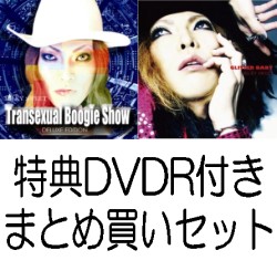 MILKY SWEET / 『GLITTER BABY』+『Transexual Boogie show~DELUXE EDITION』特典DVDR付きまとめ買いセット