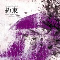 Immigrant's Bossa Band / イミグランツボッサバンド / Message/約束(Sunaga t experience Remix)[限定アナログ盤]