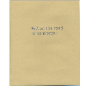 minamitetsu / 詩人on the road
