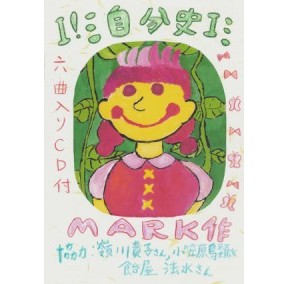 MARK / 自分史I(BOOK+CD)