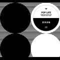 MICHINORI TOYOTA / 豊田道倫 / POP LIFE