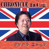YUKIHIDE TAKEKAWA / タケカワユキヒデ / CHRONICLE 3&4+2