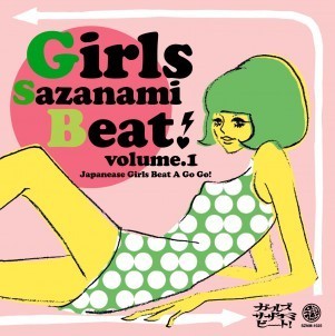 オムニバス( GIRLS SAZANAMI BEAT! ) / GIRLS SAZANAMI BEAT! VOL.1