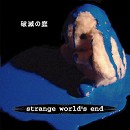 strange world's end / 破滅の庭