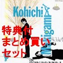 KOICHI MAKIGAMI / 巻上公一 / 特典付きまとめ買いセット