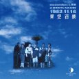 moonriders / ムーンライダーズ / ARCHIVES SERIES VOL.07 moonriders LIVE at SHIBUYA KOKAIDO 1982.11.16 青空百景