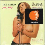 REIKO IKE / 池玲子 / YOU BABY(輸入盤)
