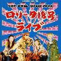ロリータ18号 / TOY DOLL TOUR 2000