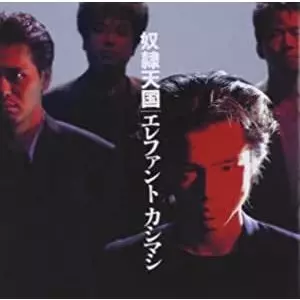 エレファントカシマシ デラックス盤 中古品 Yahoo!オークション -「エレカシ デラックス盤」の落札相場