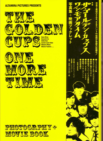 THE GOLDEN CUPS / ザ・ゴールデン・カップス / ワンモアタイム写真集
