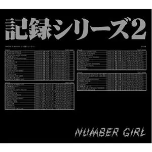 2025年11月12日(水) 新着中古品入荷情報 ナンバーガール、ザゼン