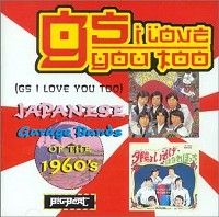 V,A,(GS I LOVE YOU) / GS I LOVE YOU VOL. TOO:JAPANESE GARAGE BANDS
