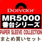 MR5000番台シリーズ11タイトル / MR5000番台シリーズ11タイトルまとめ買いセット