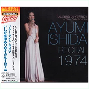 AYUMI ISHIDA / いしだあゆみ / ブルーライト・ヨコハマ~いしだあゆみリサイタル1974