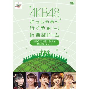AKB48 / AKB48 よっしゃぁ~行くぞぉ~!in 西武ドーム 第二公演