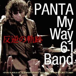 PANTA / パンタ / 反逆の軌跡 PANTA My Way 61 Band ~PANTA SOLO 35TH ANNIVERSARY LIVE AT THE DOORS 2011.11.5&6~