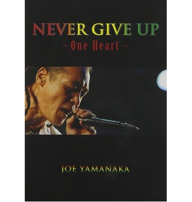 JOE YAMANAKA / ジョー山中 / NEVER GIVE UP!~One Heart~ 