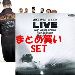 MIKE WESTBROOK / マイク・ウェストブルック / 『ライヴ』『グース・ソース』まとめ買いセット