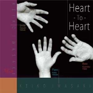 KEIKO IWASAKI / 岩崎佳子 / HEART TO HEART / ハート・トゥ・ハート