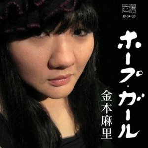 MARI KANEMOTO / 金本麻里 / ホープ・ガール 