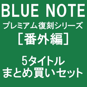 V.A.(EMI / DU) / BLUE NOTEプレミアム復刻シリーズ<番外編>