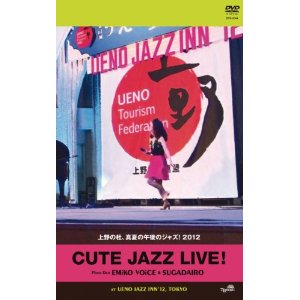 EMiKO VOiCE & DAIRO SUGA / エミコ・ヴォイス&スガダイロー / Cute Jazz Live! / 上野の杜、真夏の午後のジャズ!(DVD)