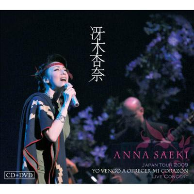 ANNA SAEKI / 冴木杏奈 / YO VENGO A OFRECER MI CORAZON - JAPAN TOUR 2009