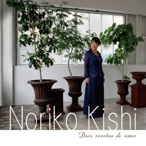 NORIKO KISHI / 岸 のりこ / 恋の12の料理法