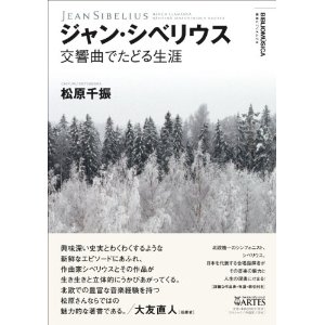 CHIFURU MATSUBARA / 松原千振 / ジャン・シベリウス 交響曲でたどる生涯