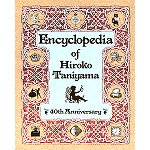 HIROKO TANIYAMA / 谷山浩子 / 谷山浩子40周年記念百科全書: Encyclopedia of Hiroko Taniyama