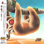YONIN BAYASHI / 四人囃子 / ISHOKU-SOKUHATSU+2 - DIGITAL REMASTER / 一触即発(+2) - デジタル・リマスター