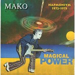 MAGICAL POWER MAKO / マジカル・パワー・マコ / HAPMONIYM 1972-1975: 5CD COLLECTORS LIMITED EDITION