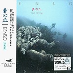 KENSO / ケンソー / 夢の丘 - デジタル・リマスター