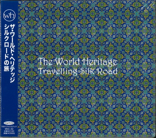 WORLD HERITAGE / ワールド・ヘリテッジ / シルクロードの旅