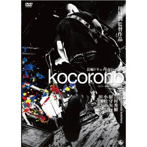bloodthirsty butchers / kocorono (DVD)