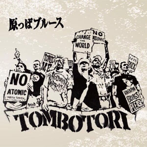TOMBOTORI / トンボトリ / 原っぱブルース