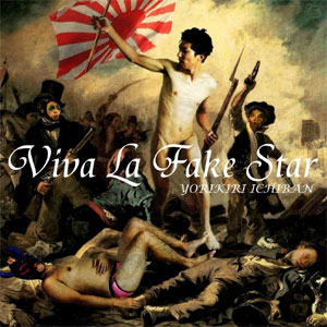 YORIKIRI ICHIBAN / ヨリキリイチバン / Viva la Fake Star