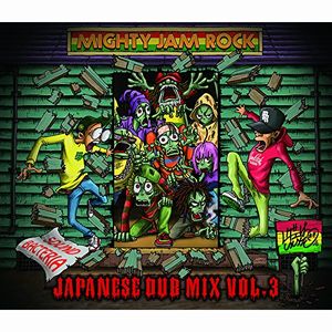 MIGHTY JAM ROCK / マイティ・ジャム・ロック / SOUND BACTERIA MIGHTY JAM ROCK JAPANESE DUB MIX VOL.3