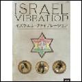 ISRAEL VIBRATION / イスラエル・ヴァイブレーション / ISRAEL VIBRATION / イスラエル・ヴァイブレーション